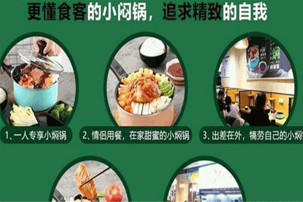 七把九焖锅饭