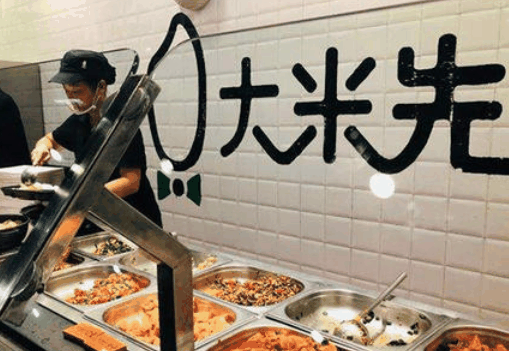 大米先生