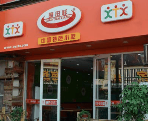 晓田祥小吃