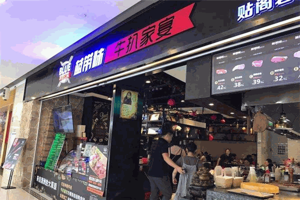 蓝带味牛扒家宴