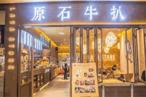 原石牛扒
