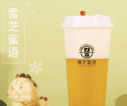 雪芝蜜语饮品