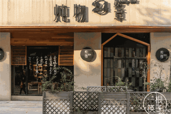炖物24章