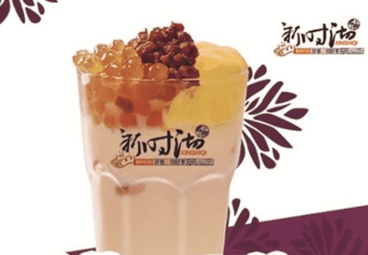 新时沏奶茶