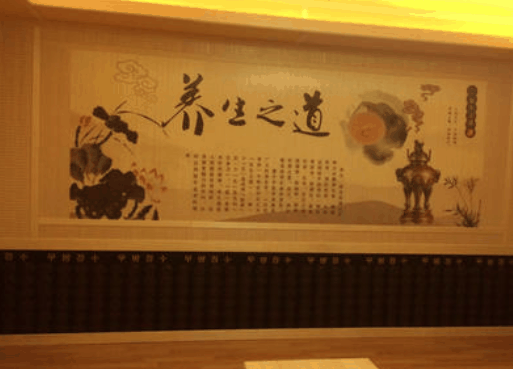 道和堂养生馆