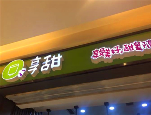 享甜奶茶
