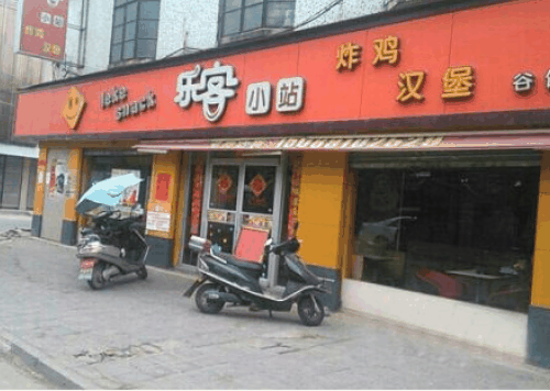 乐客小站