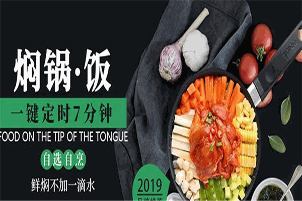 七把九焖锅饭