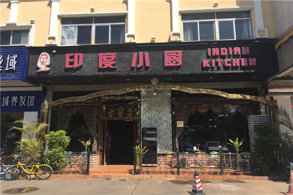 印度小厨