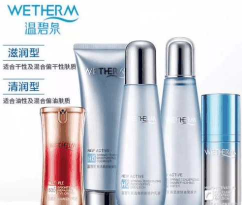 温碧泉化妆品