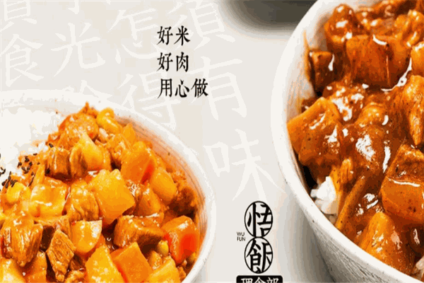 悟饭卤肉饭