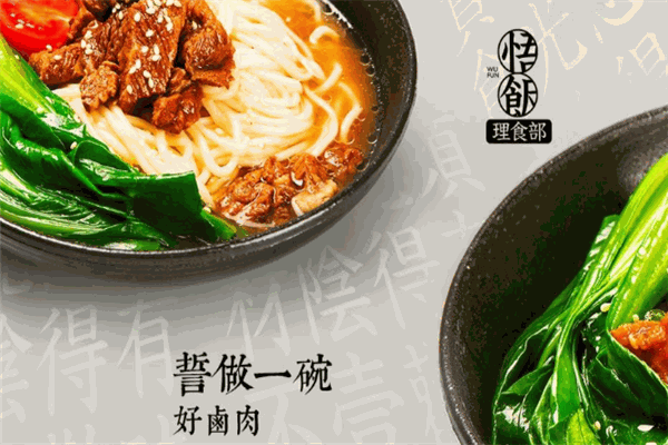 悟饭卤肉饭