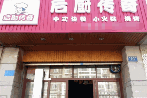 后厨传奇