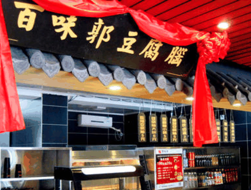百味郭豆腐脑