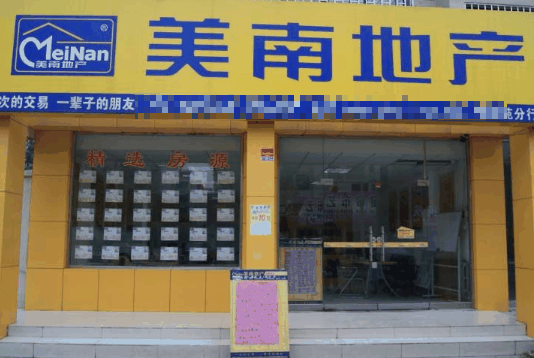 美南地产