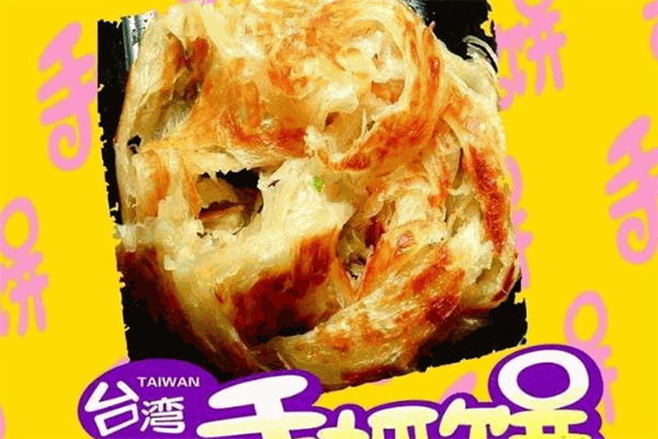佶佰味台湾手抓饼