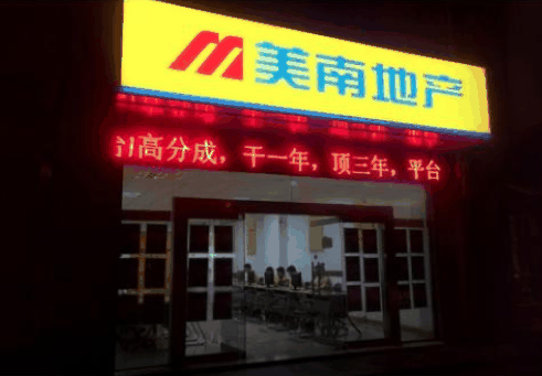 美南地产