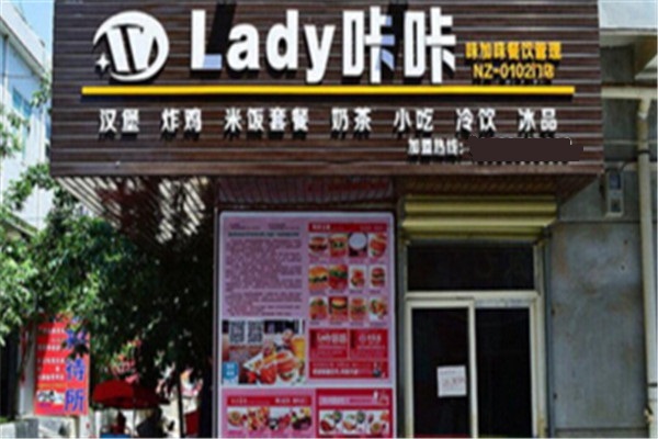 Lady咔咔炸鸡汉堡