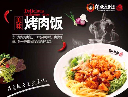 东北姐姐烤肉饭
