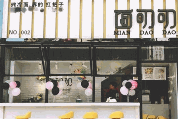 面叨叨烤冷面