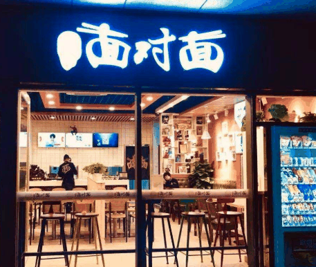 面对面