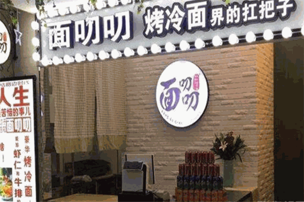 面叨叨烤冷面