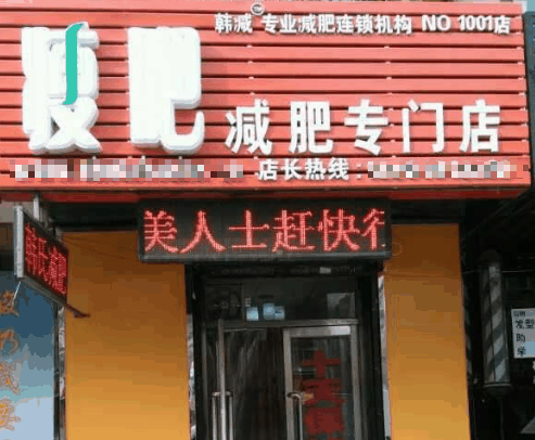 瘦吧减肥