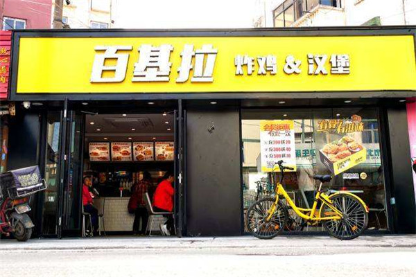 百基拉炸鸡汉堡