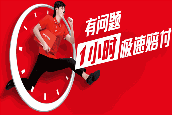 极兔速递