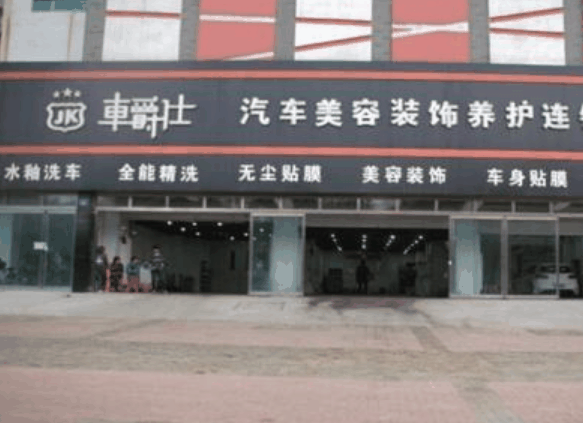 车爵士