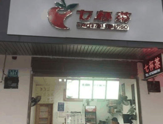七杯茶