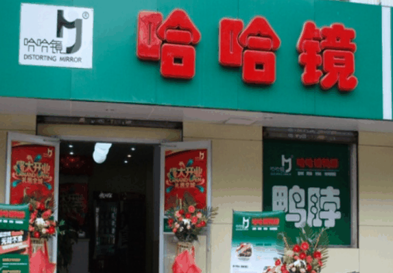 哈哈镜鸭脖