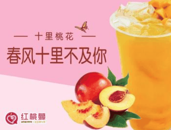 红桃蔓水果茶