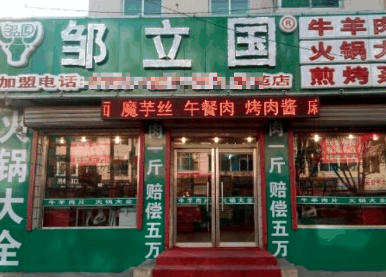 鼎汇丰重庆老火锅