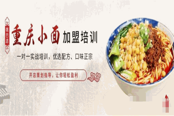 嘿巴适重庆小面