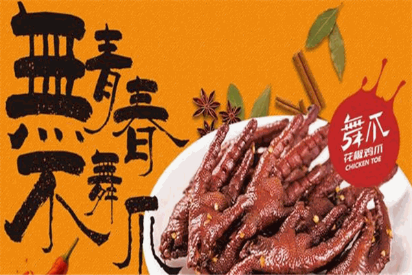 舞爪花椒鸡爪