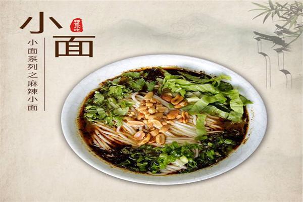 小徒弟麻辣小面