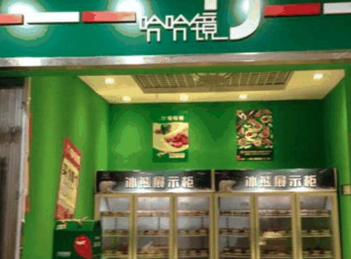 哈哈镜鸭脖