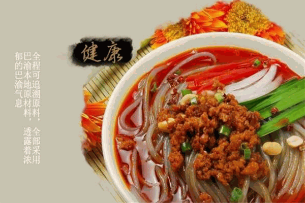 嘿巴适重庆小面