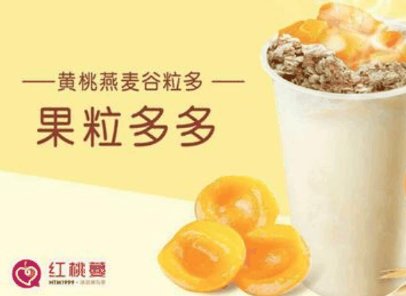 红桃蔓水果茶