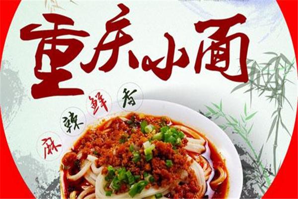 赵孃孃重庆小面