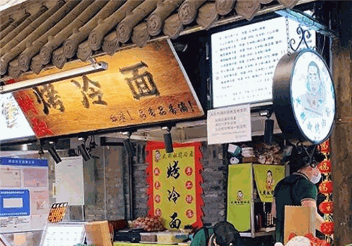 大树叔烤冷面