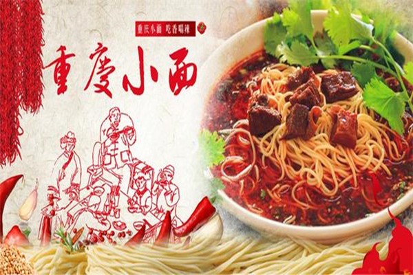 赵孃孃重庆小面