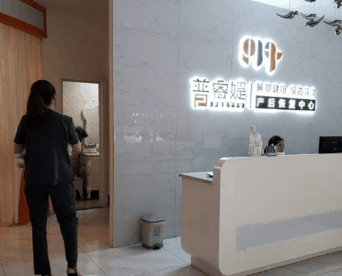 普睿媞产后恢复