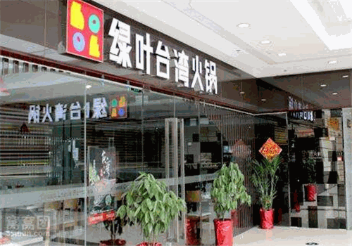 绿叶台湾火锅