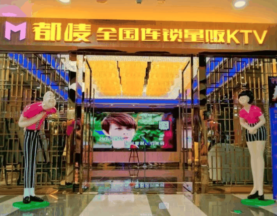 都唛量贩式KTV