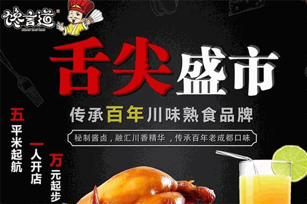 馋言道卤食