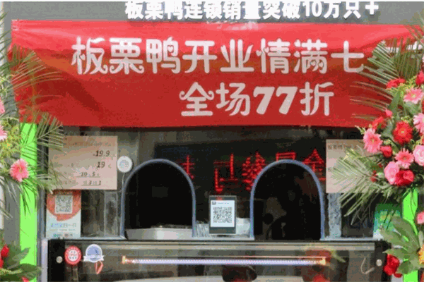 麦乐板栗鸭