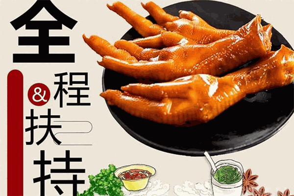 馋言道卤食