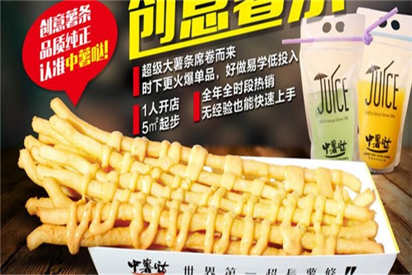 中薯哒